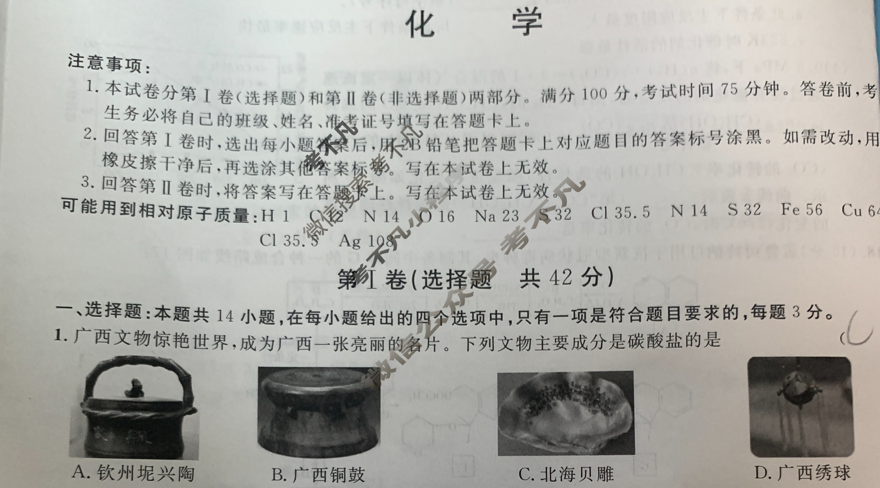 [广西国品文化]2023~2024学年新教材新高考桂柳信息冲刺金卷(四)4化学试题