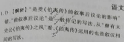 2024届衡水金卷先享题 压轴卷[JJ]语文(一)1答案