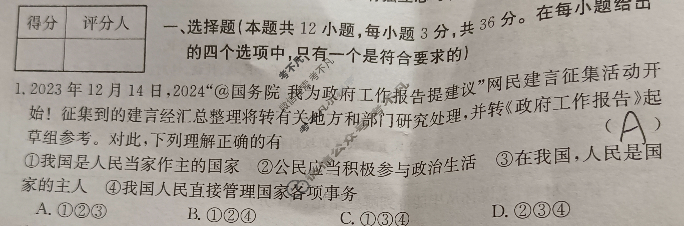 安徽省2023~2024学年度八年级阶段质量检测[R-PGZX D-AHⓞ]道德与法治试题