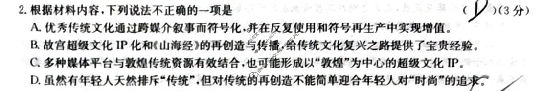 阳光启学 2024届全国统一考试标准模拟信息卷(十二)12语文XX试题