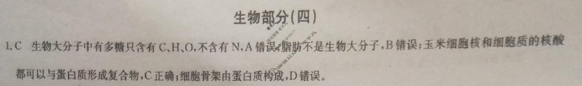 [九师联盟]2023~2024学年高三核心模拟卷(下)(四)4理科综合(XKB)答案