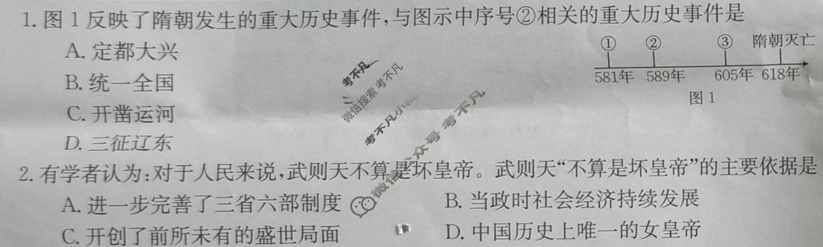 江西省2023-2024学年度七年级学业水平测试卷(六)6[R-PGZX O JX]历史试题