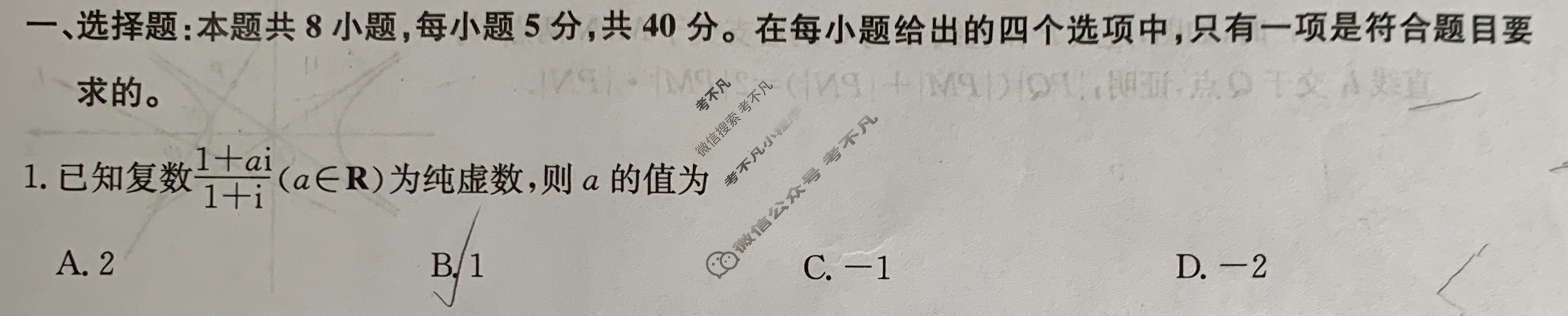 [九师联盟]2024届高三4月质量检测数学(新教材-L)试题