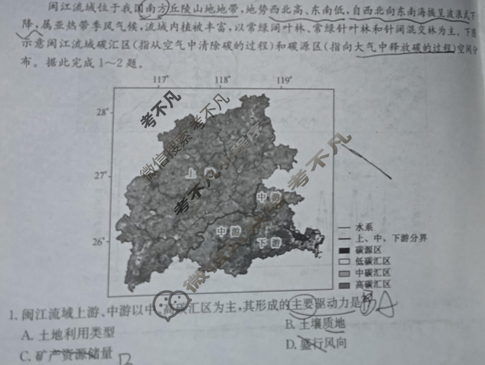 高三2024年山东省普通高中学业水平等级考试冲刺压轴卷(一)1地理(山东)试题