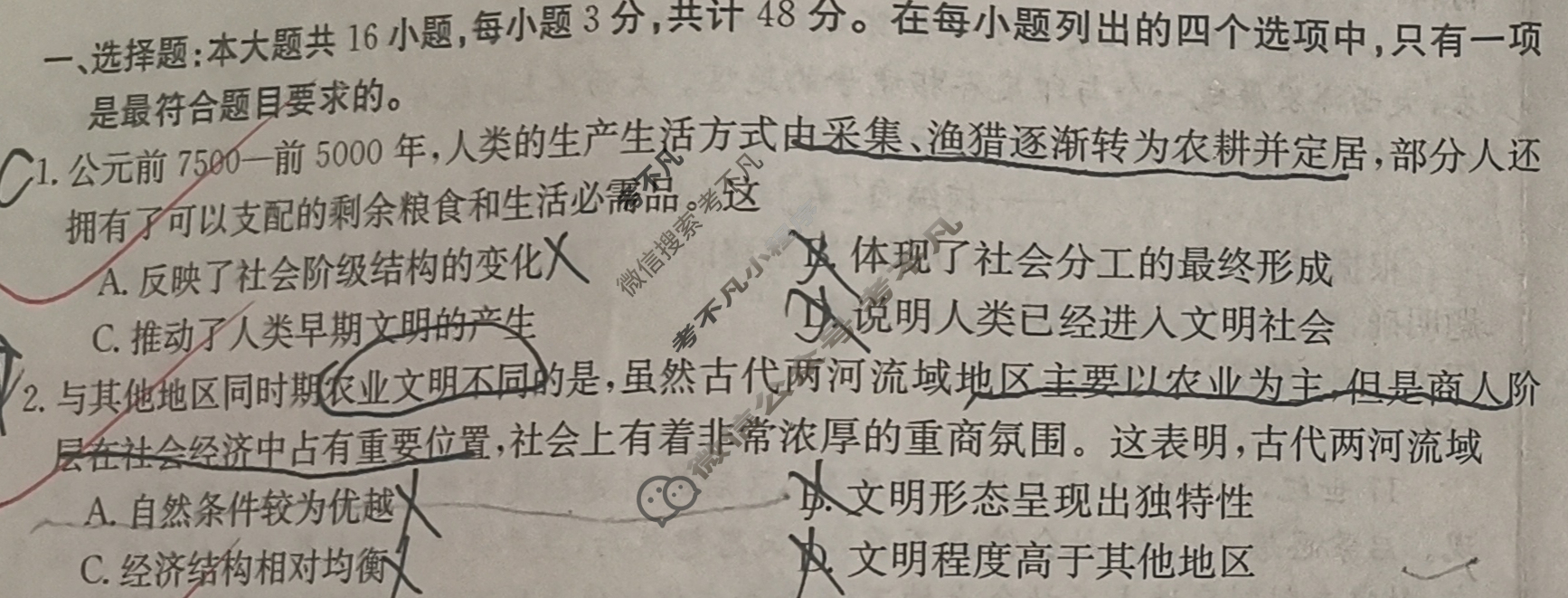 2023-2024学年河北省高一金太阳4月联考(试管架)历史HEB-A2试题