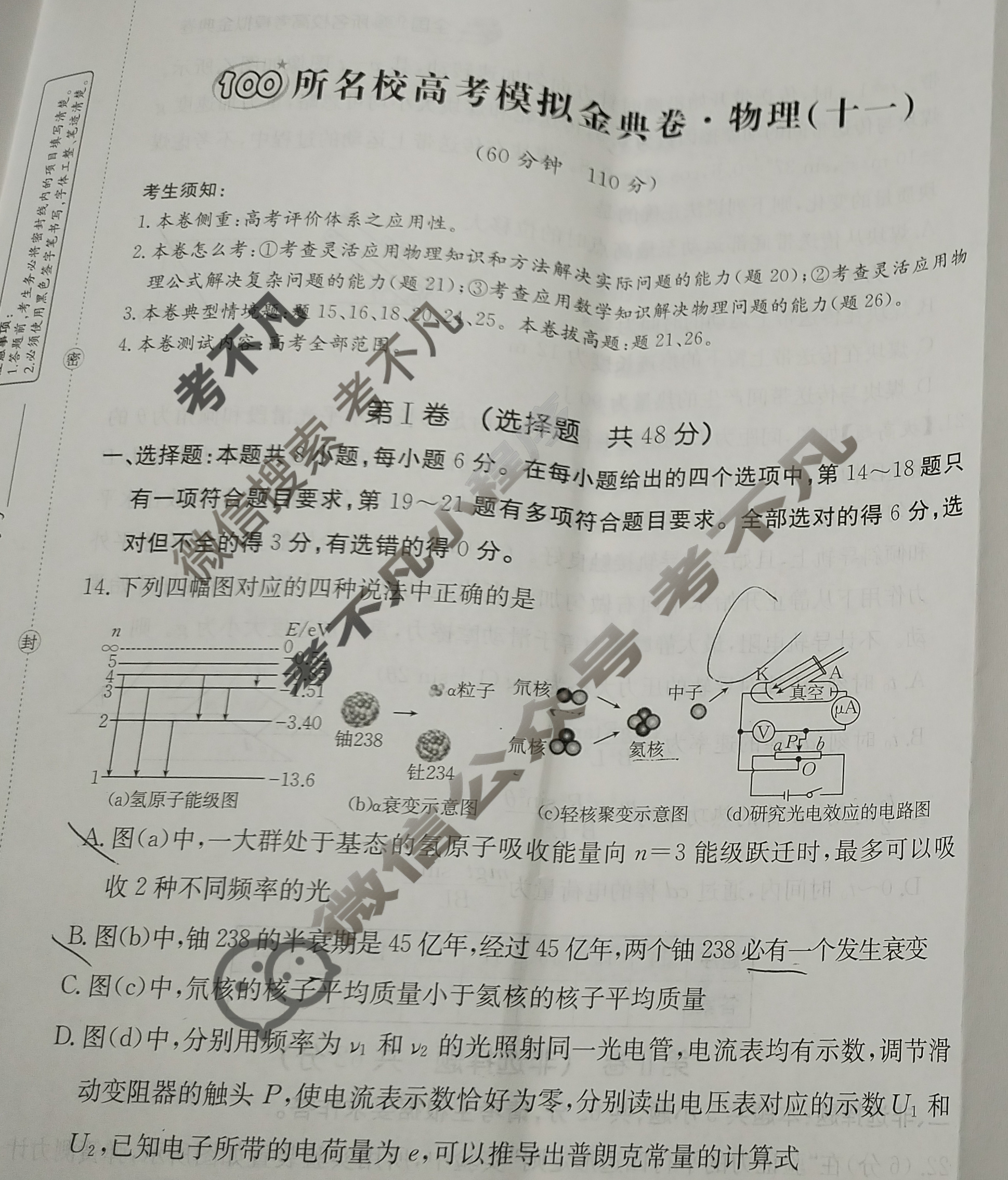 2024年100所名校高考模拟金典卷[24新教材老高考·JD·物理]物理(十一)11试题