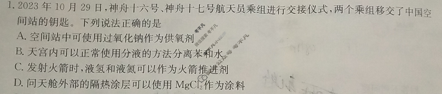 高三2024年重庆市普通高中学业水平选择性考试冲刺压轴卷(五)5化学(重庆)试题