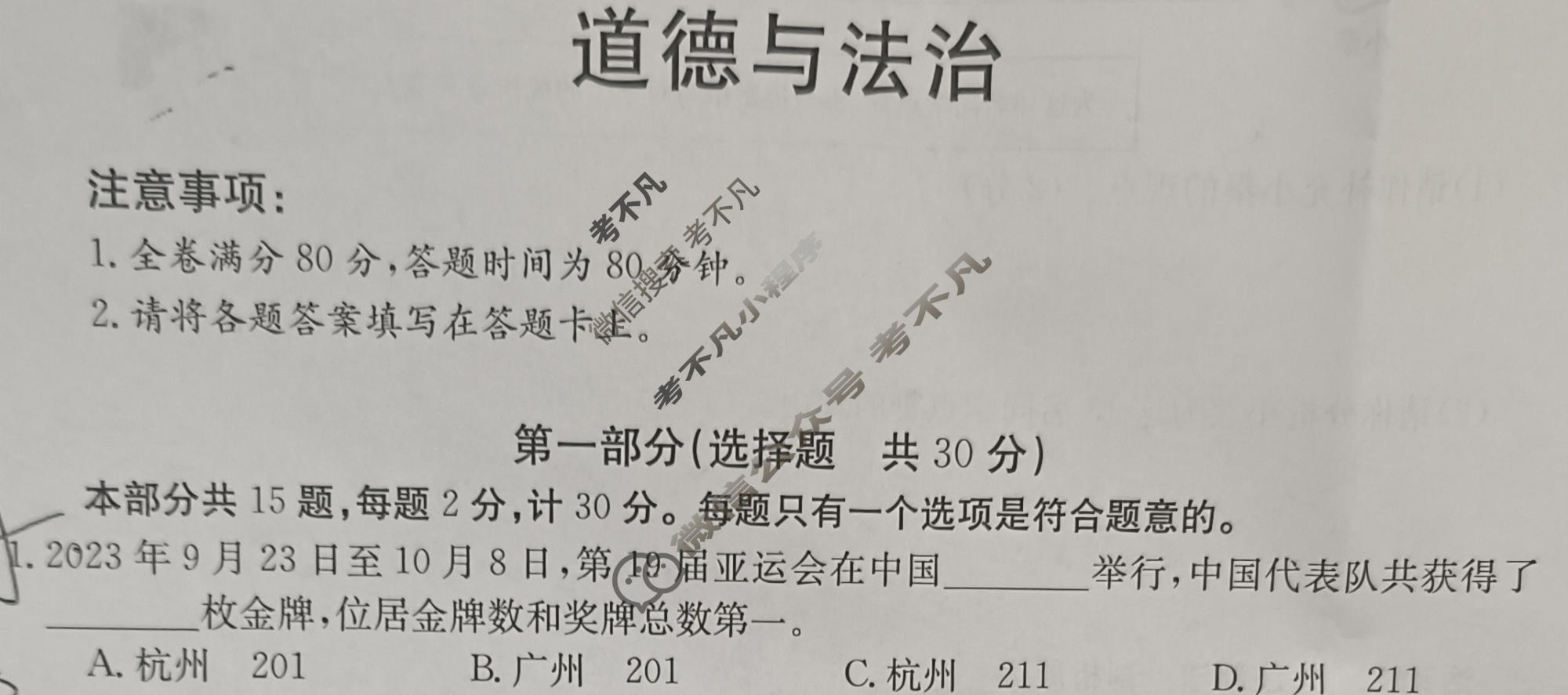 陕西省金太阳2024届九年级学业水平质量监测(♪)道德与法治试题