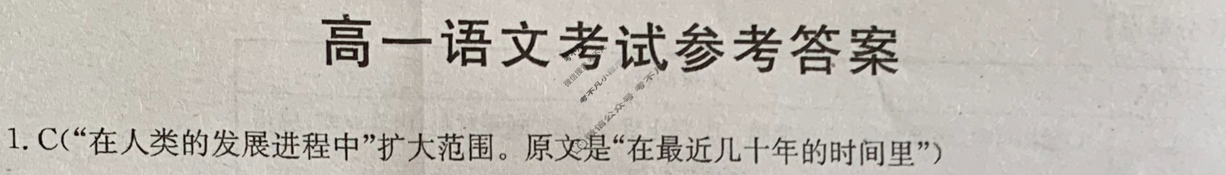 湖南省2023-2024学年高一试卷4月百万联考(试管架)语文HUN答案