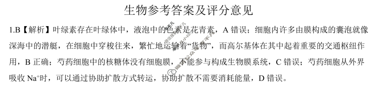[百师联盟]2024届高三冲刺卷(五)5生物(百H)答案