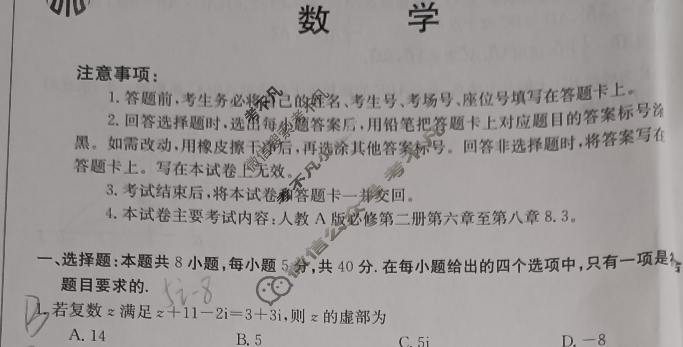 河北金太阳2023-2024学年度高一下学期期中考试(24-463A)数学试题