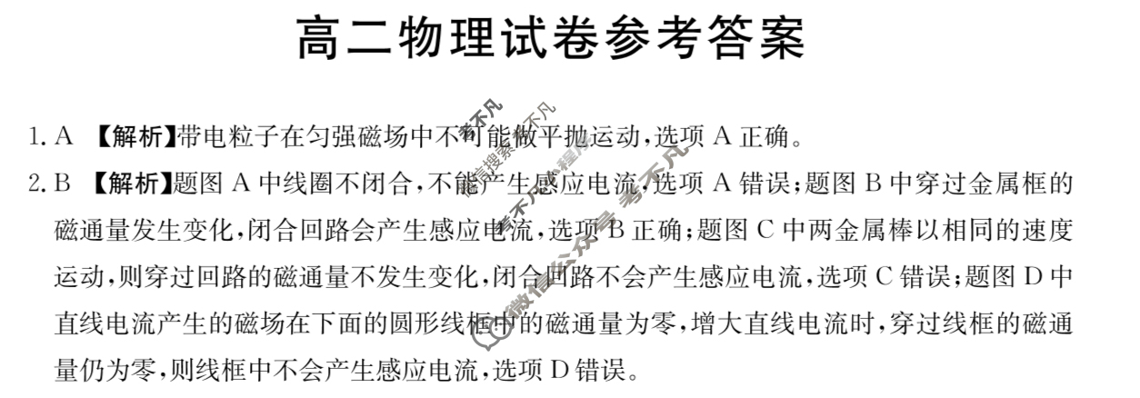 新疆2023-2024学年高二金太阳4月联考(XJ4)物理答案