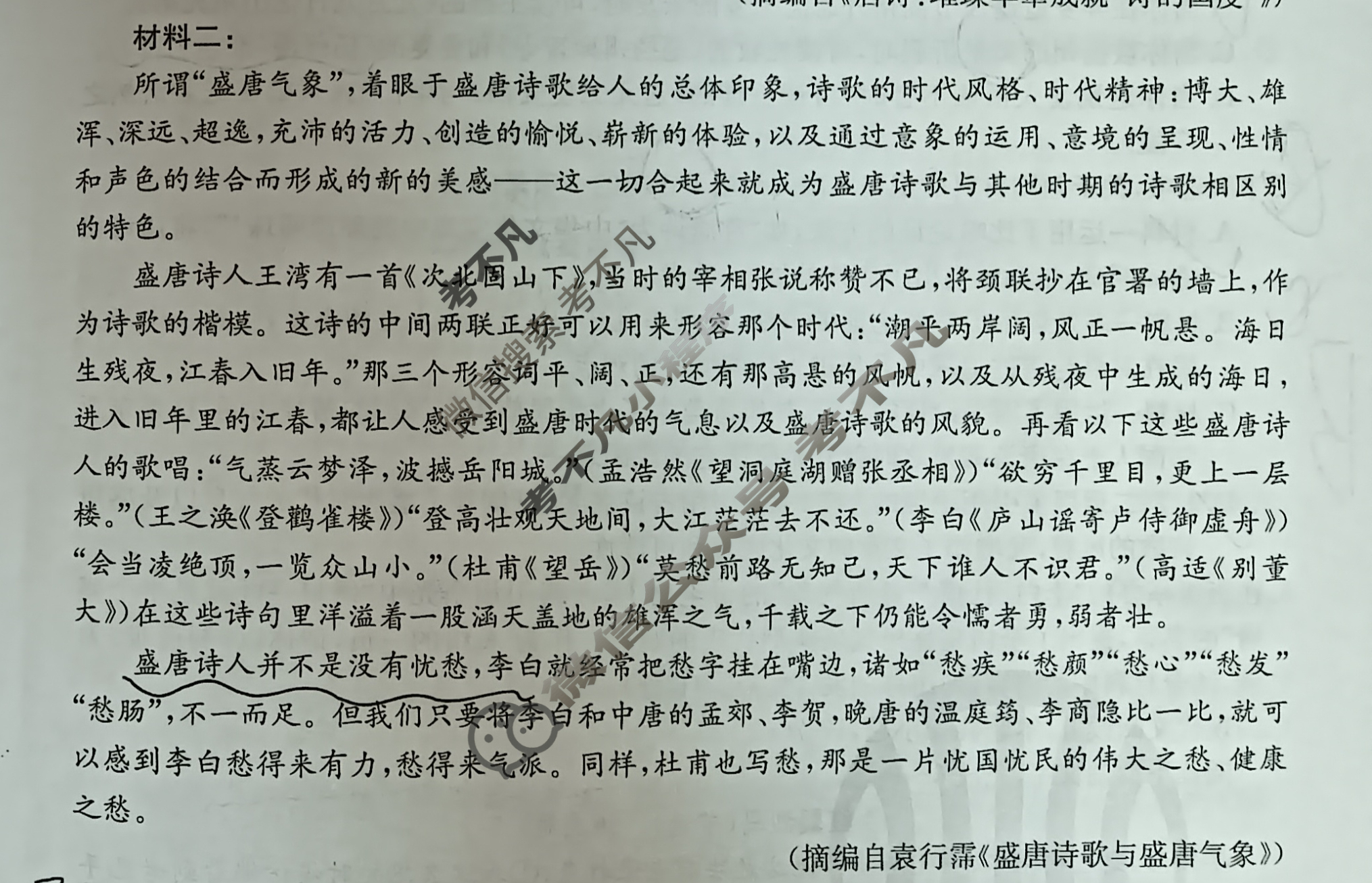 金太阳2023-2024学年度高二年级下学期期中考试(24-466B)语文试题