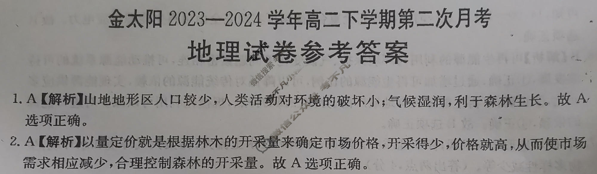 河南金太阳2023-2024学年高二下学期第二次月考(24-465B)地理答案