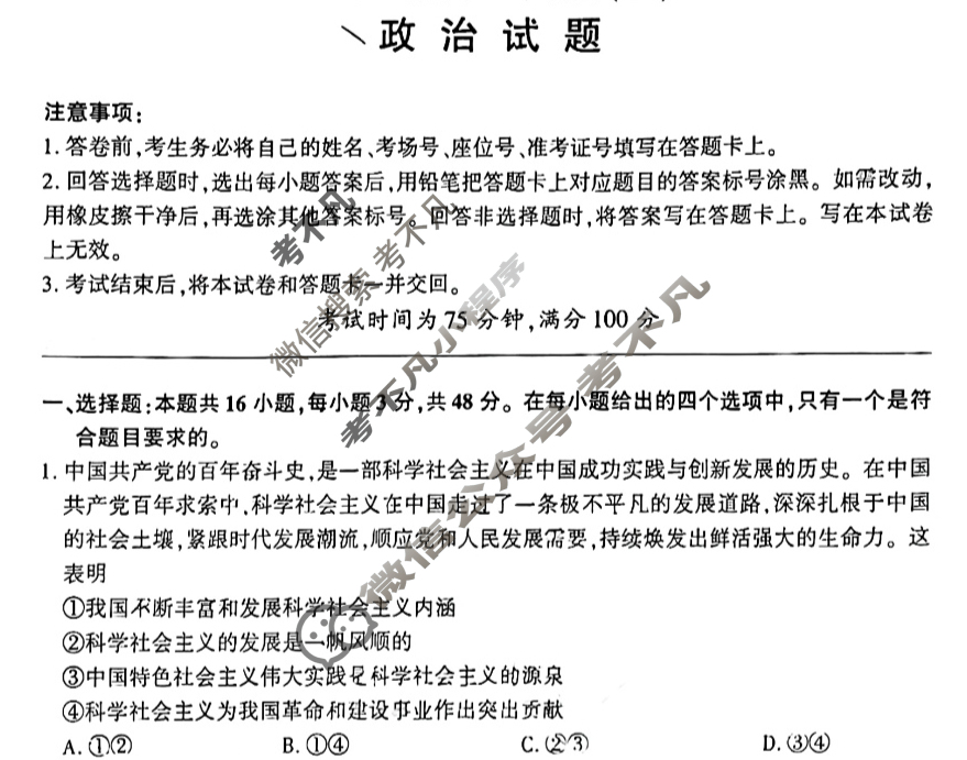 [百师联盟]2024届高三冲刺卷(五)5政治(百L)试题