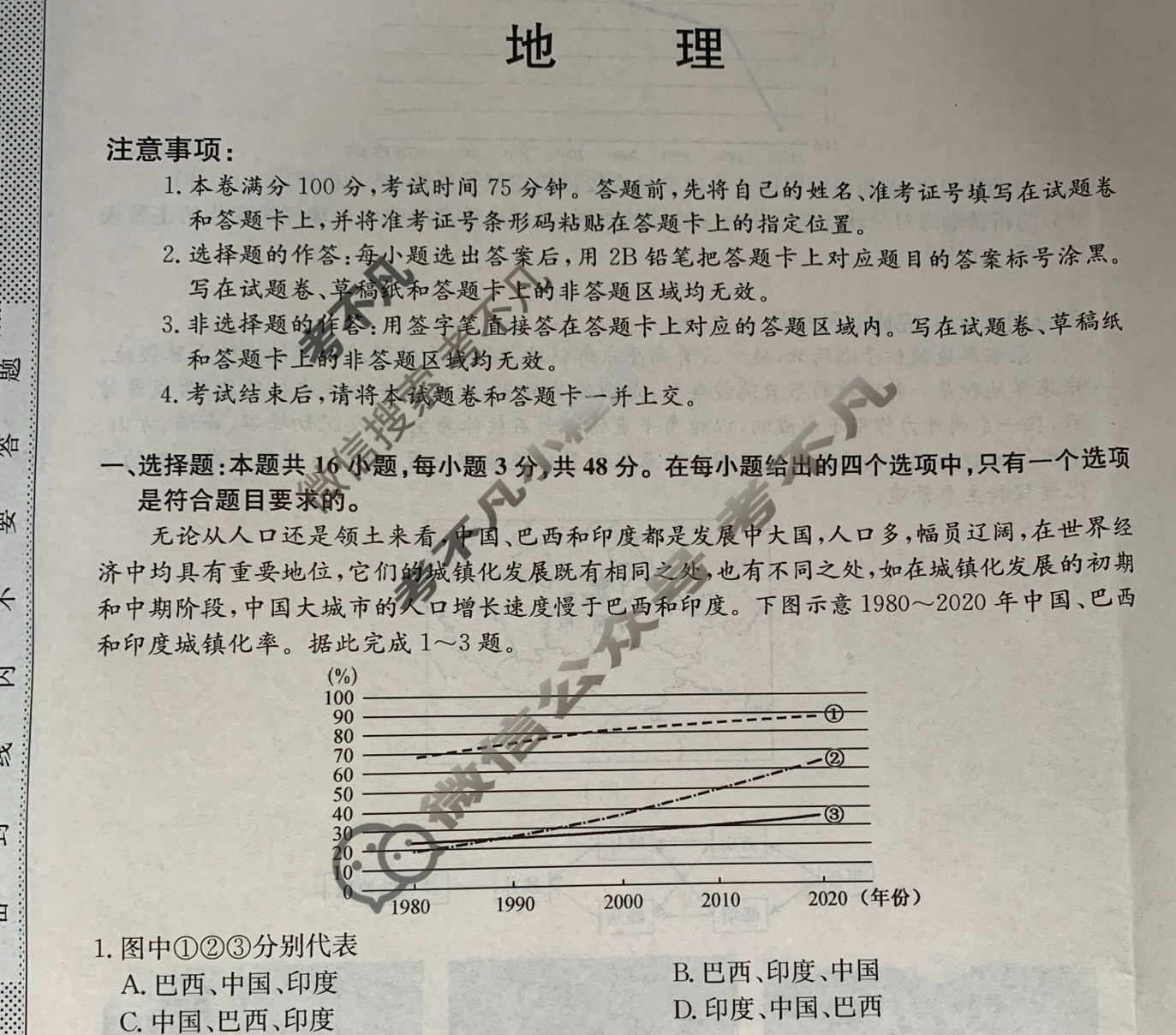 高三2024年湖南省普通高中学业水平选择性考试冲刺压轴卷(六)6地理(湖南)试题