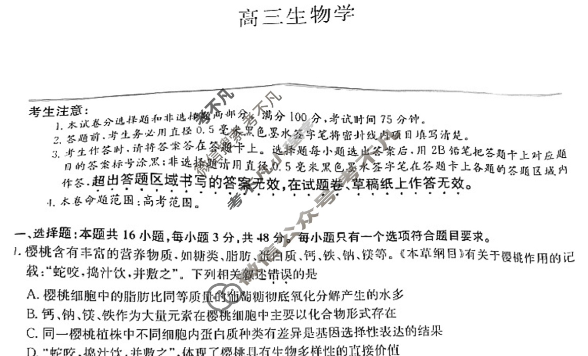 [九师联盟]2024届高三4月质量检测生物LY试题
