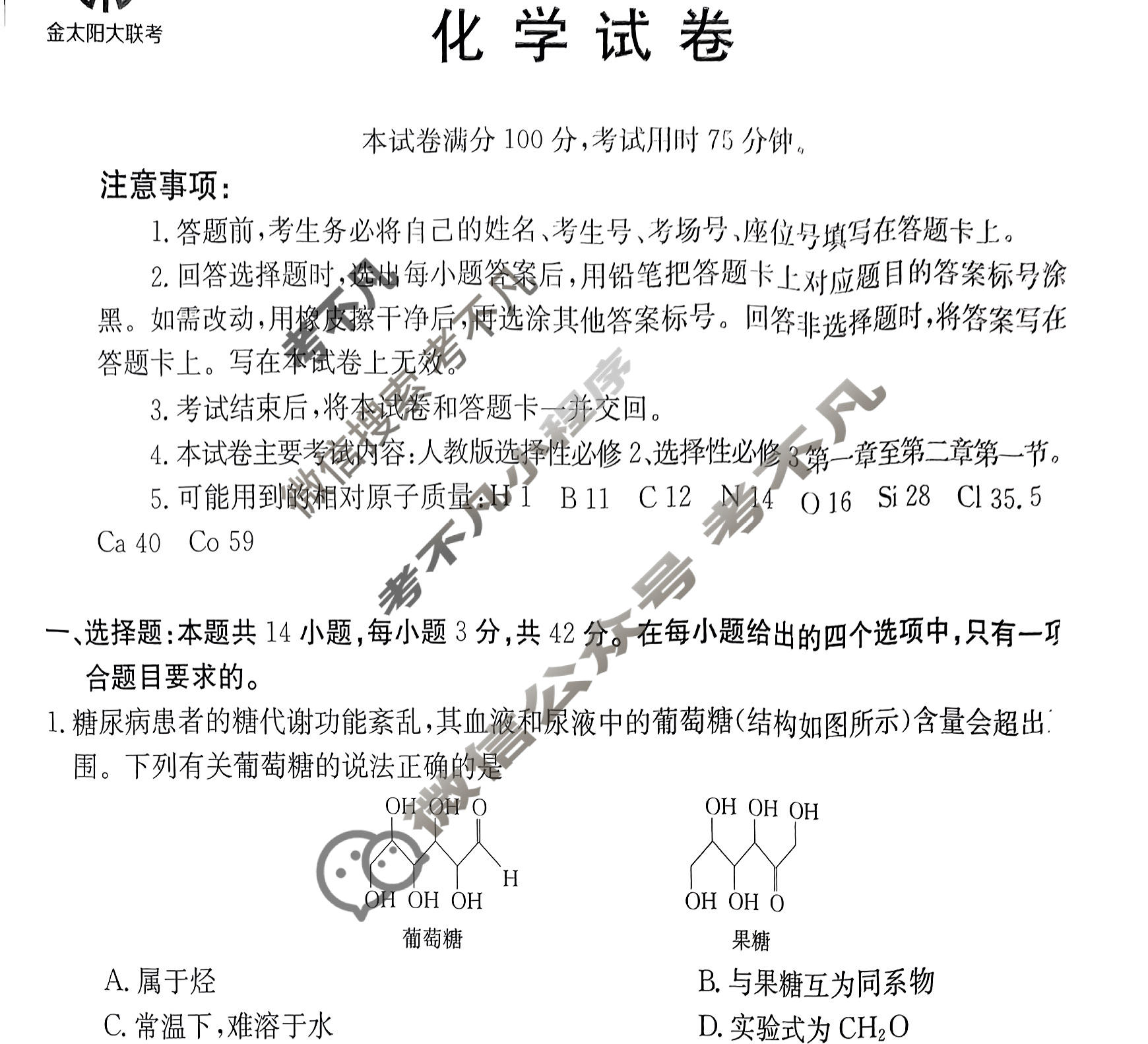 河南金太阳2023-2024学年高二下学期第二次月考(24-465B)化学B2试题