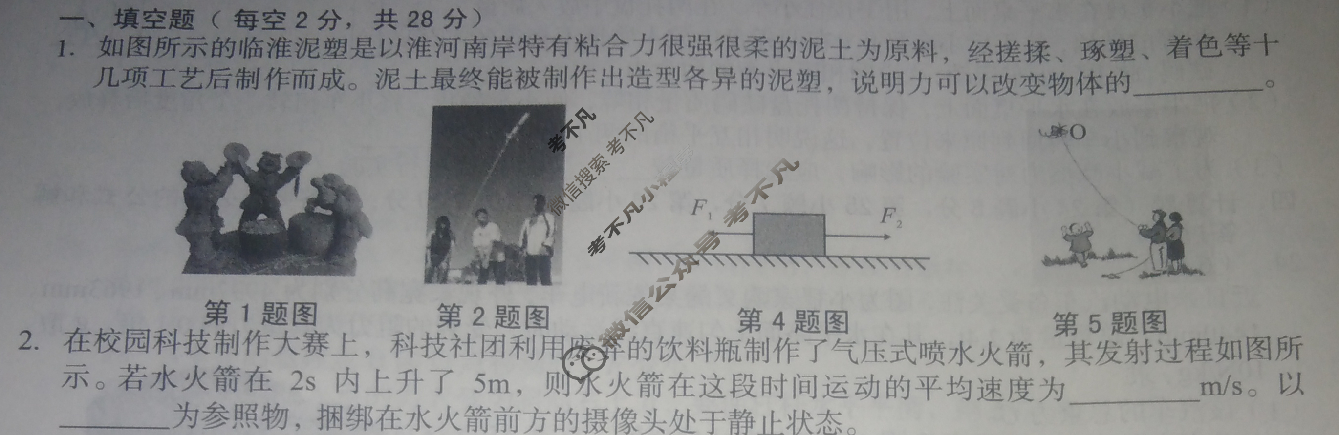 [安徽第一卷]2023-2024学年安徽省八年级教学质量检测六Ⅵ(4月)物理(沪粤版)试题