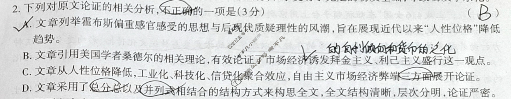 高三2024年全国普通高等学校招生统一考试 JY高三·A区专用·冲刺卷(二)2语文试题