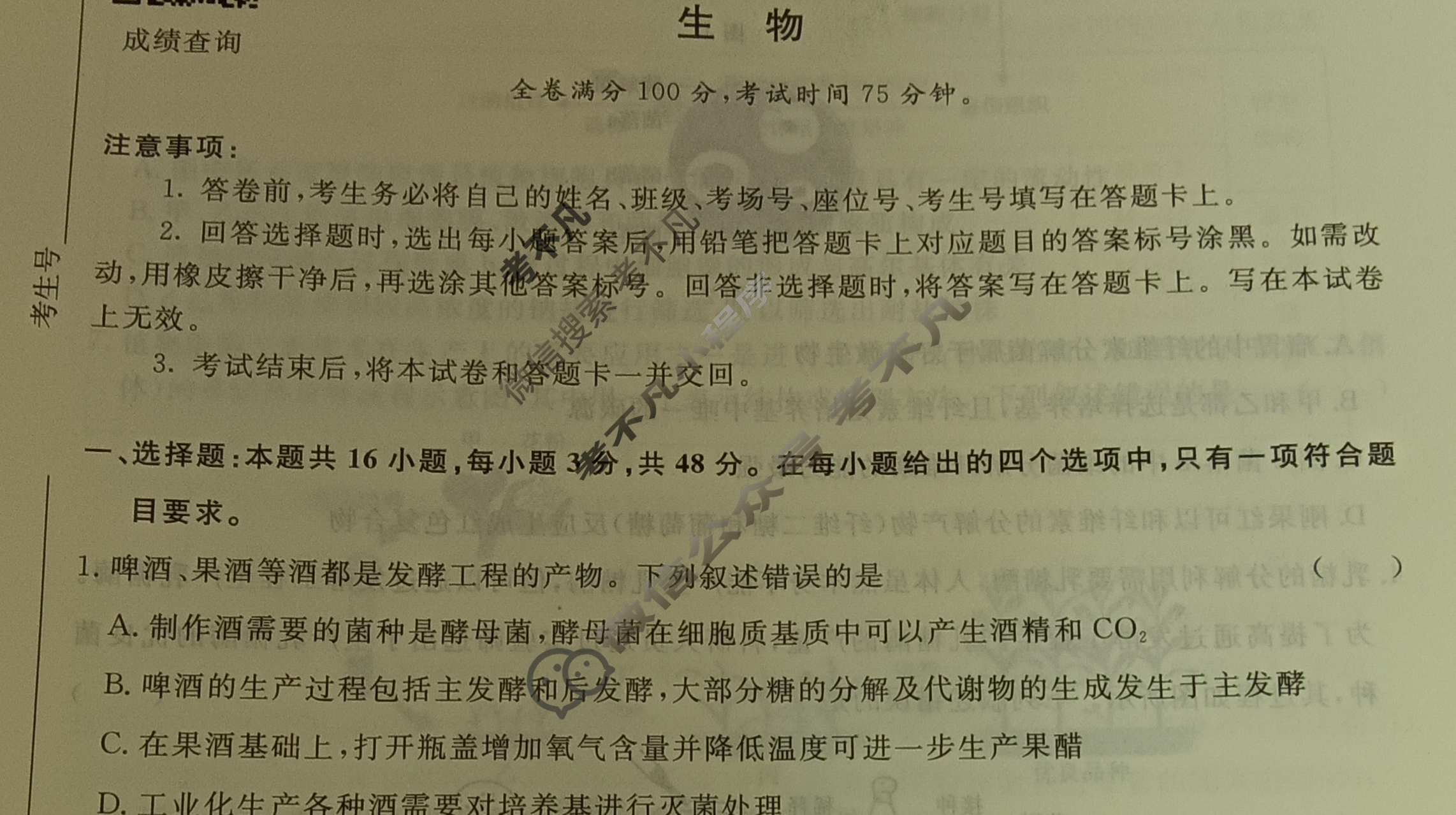 [青桐鸣]2025届普通高等学校招生全国统一考试 青桐鸣高二联考(4月)生物试题