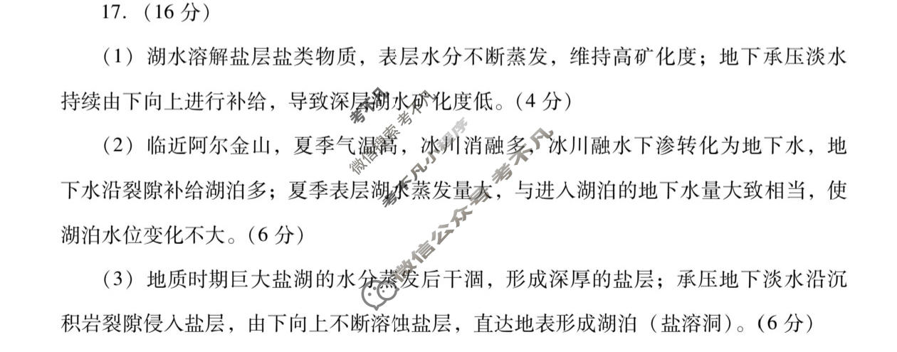 山东省2024届潍坊市高考模拟考试(潍坊二模)地理答案