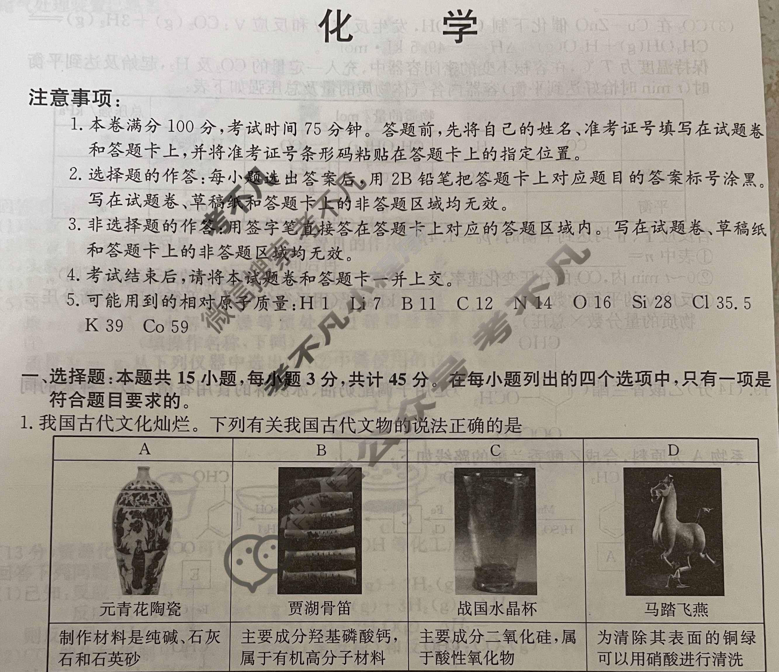 高三2024年辽宁省普通高中学业水平选择性考试冲刺压轴卷(六)6化学(辽宁)试题