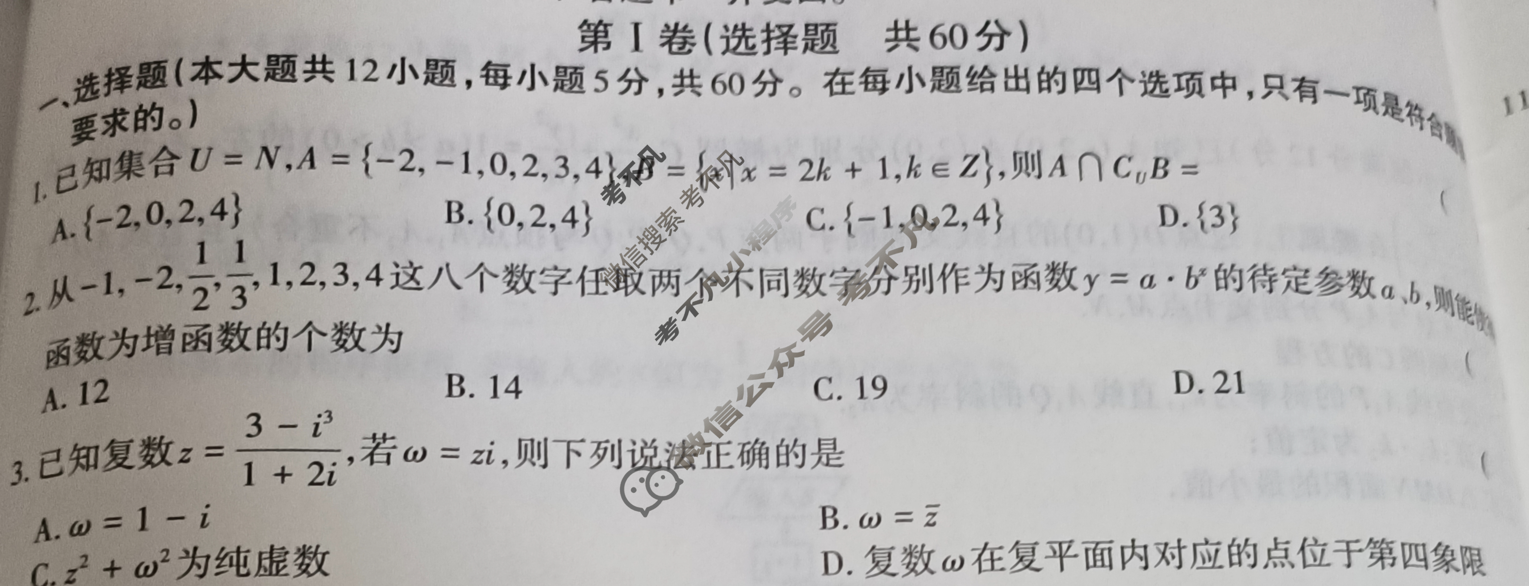 高三2024年全国普通高等学校招生统一考试 JY高三·A区专用·冲刺卷(一)1理科数学试题