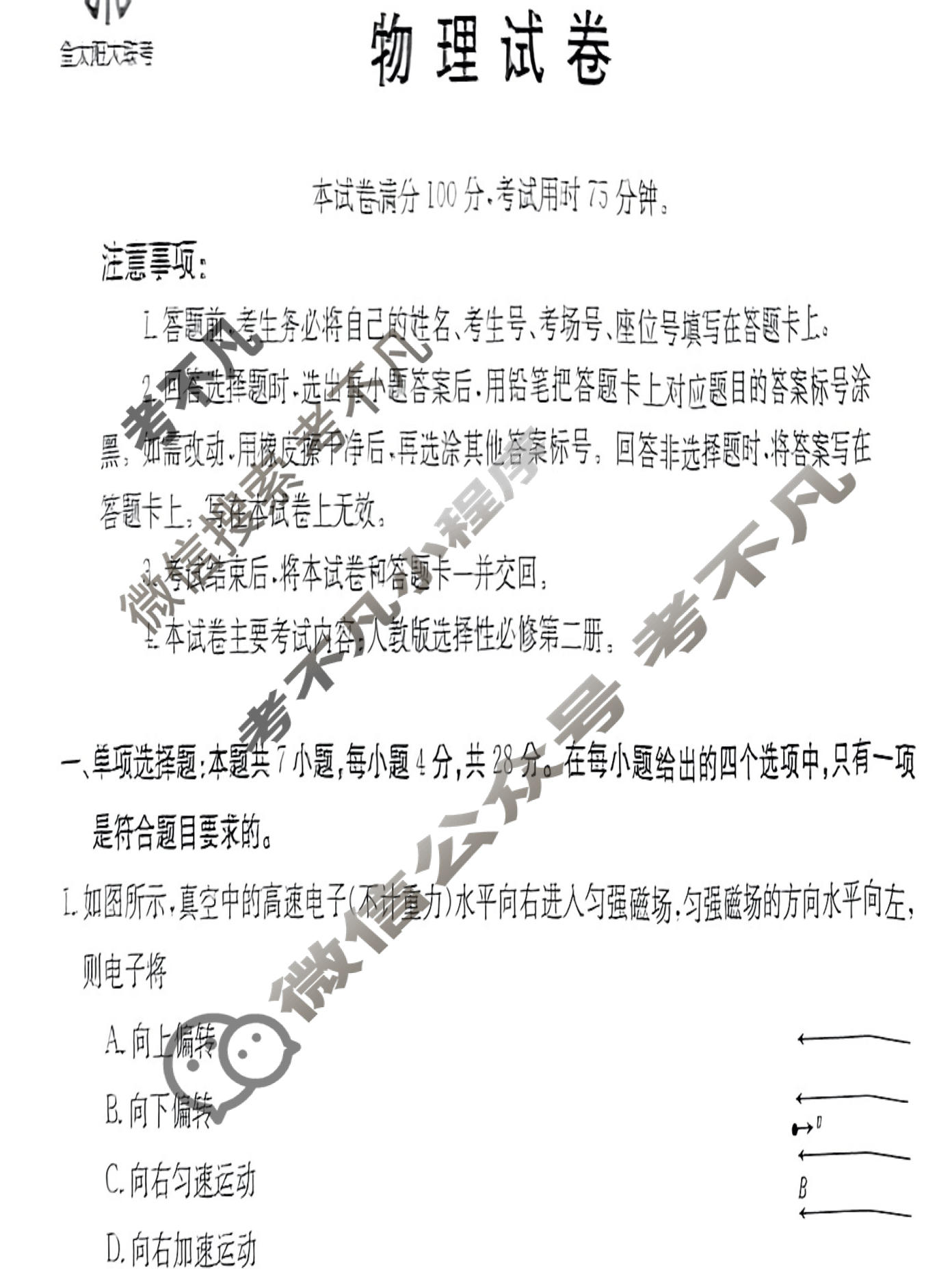河南金太阳2023-2024学年高二下学期第二次月考(24-465B)物理B2试题