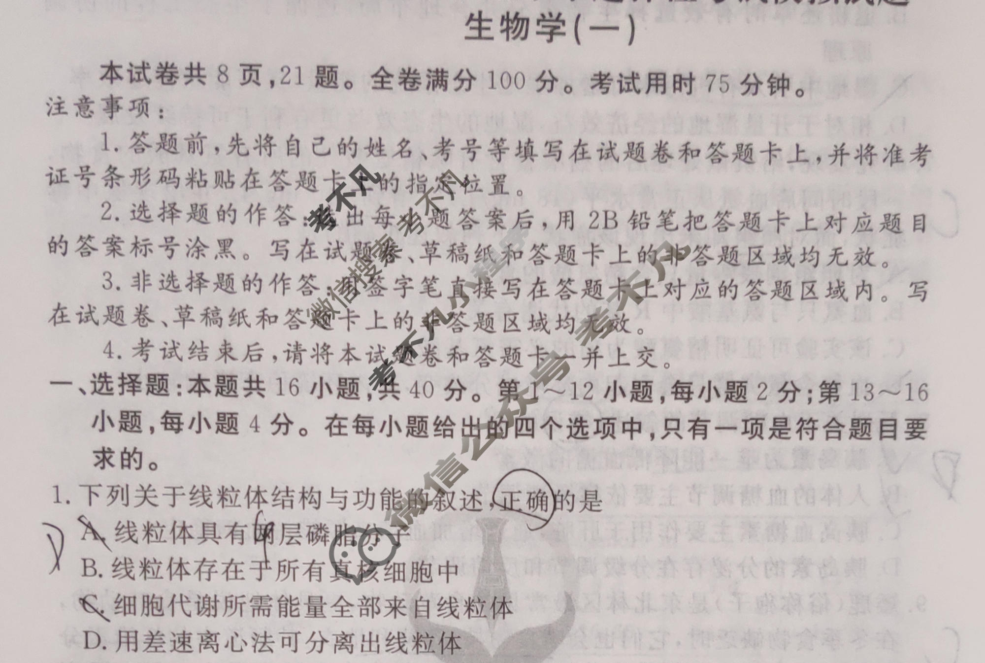 2024届衡水金卷先享题 压轴卷[广西专版]生物(一)1试题