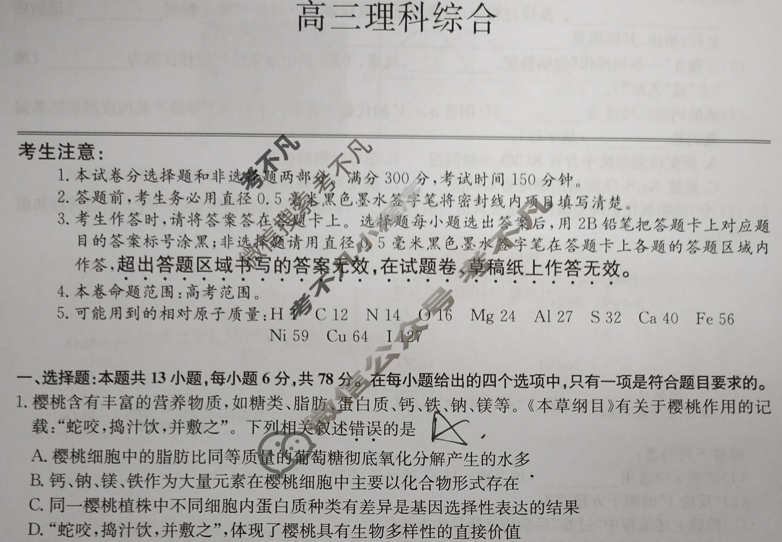 [九师联盟]2024届高三4月质量检测理科综合(新教材-L)试题