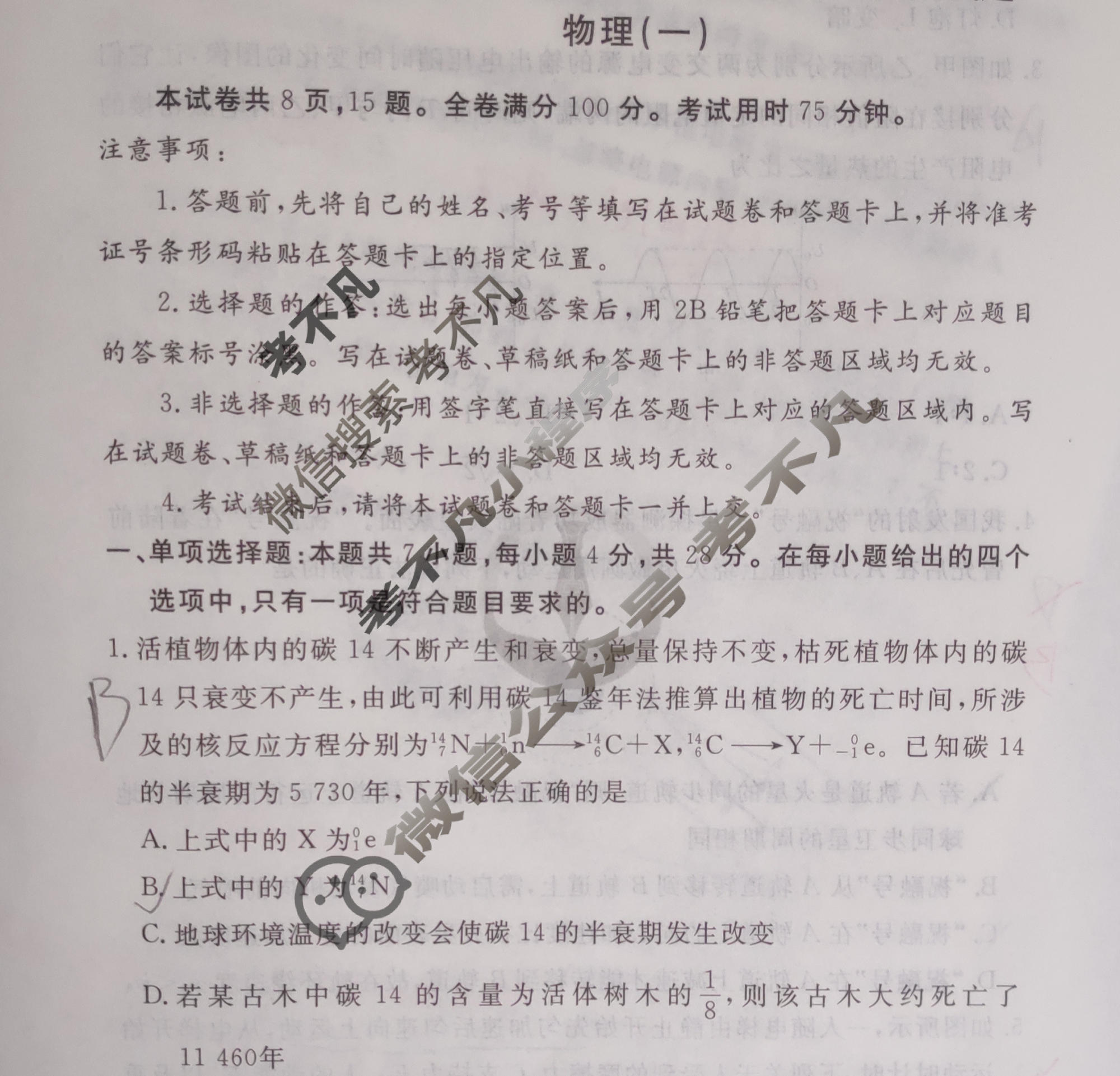 2024届衡水金卷先享题 压轴卷[广西专版]物理(一)1试题