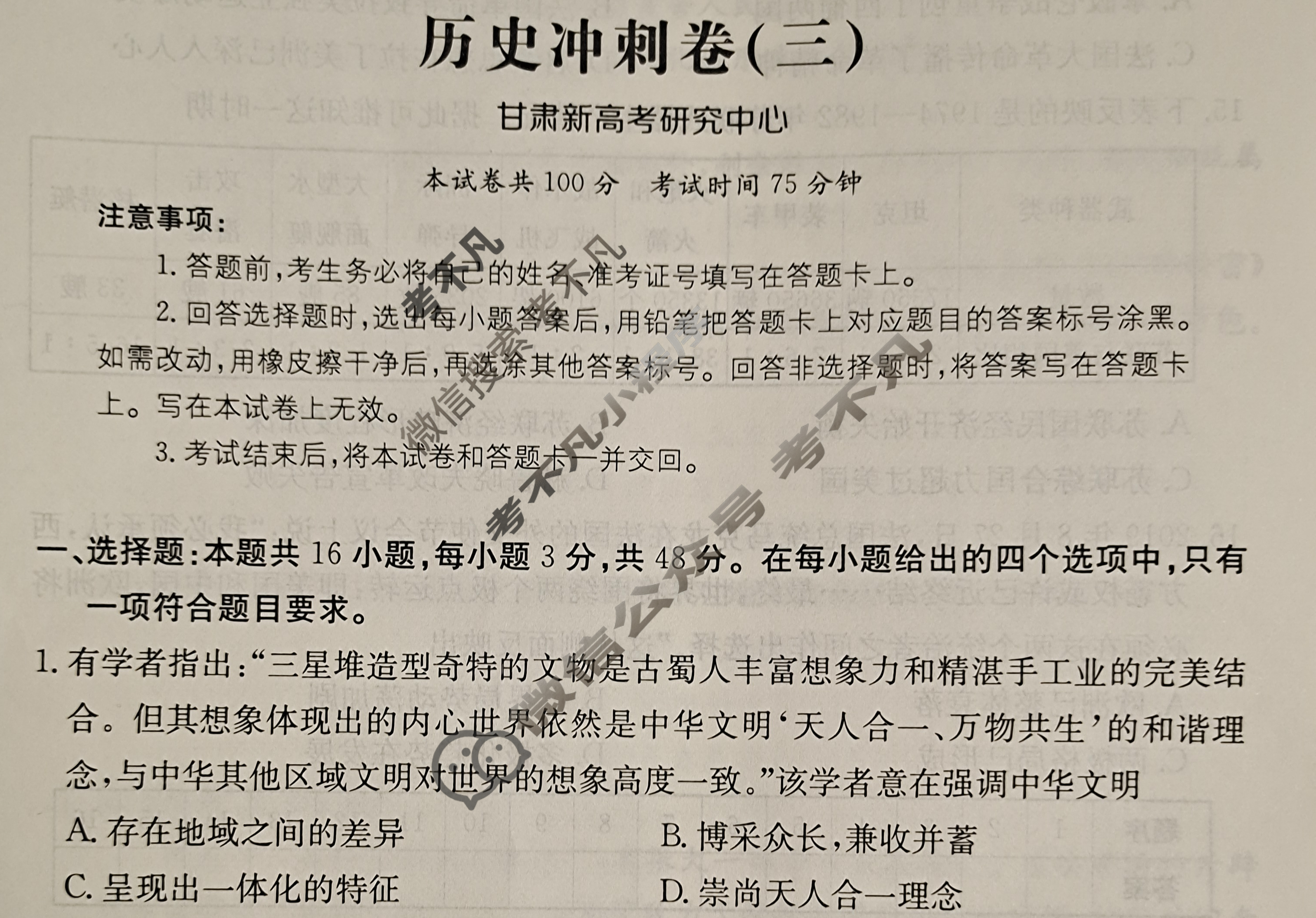 甘肃省2024年普通高中学业水平选择性考试·历史冲刺卷(三)3[24·(新高考)CCJ·历史·GS]试题