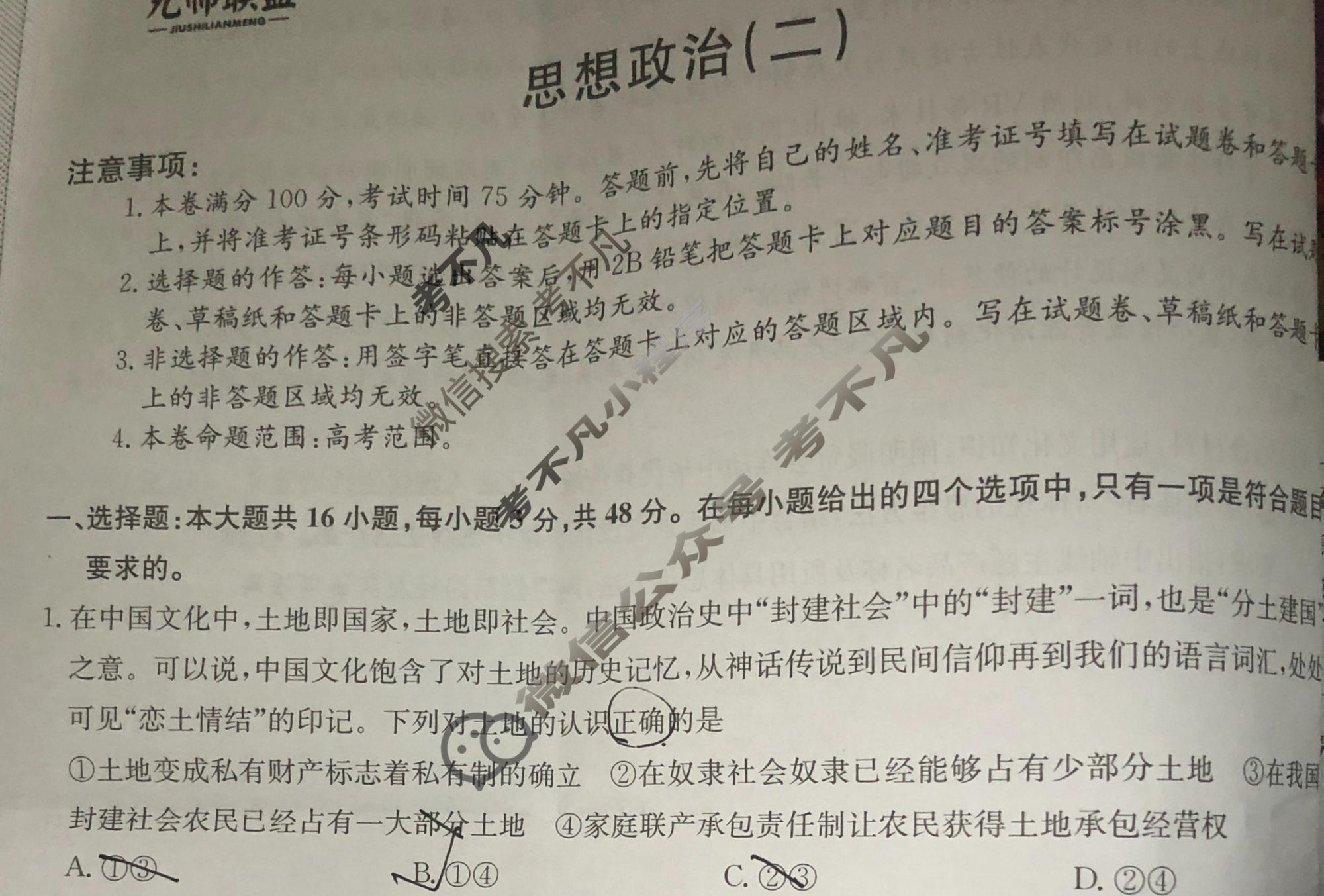[九师联盟]2023~2024学年高三核心模拟卷(下)(二)2政治(XKB-A)试题