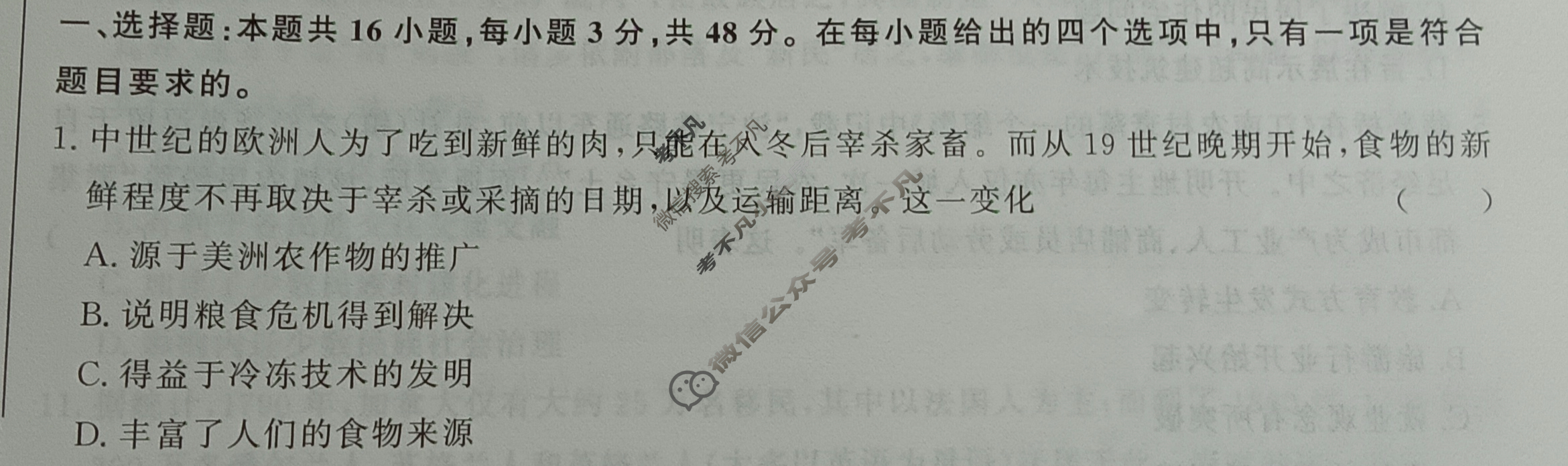 [青桐鸣]2025届普通高等学校招生全国统一考试 青桐鸣高二联考(4月)历史试题