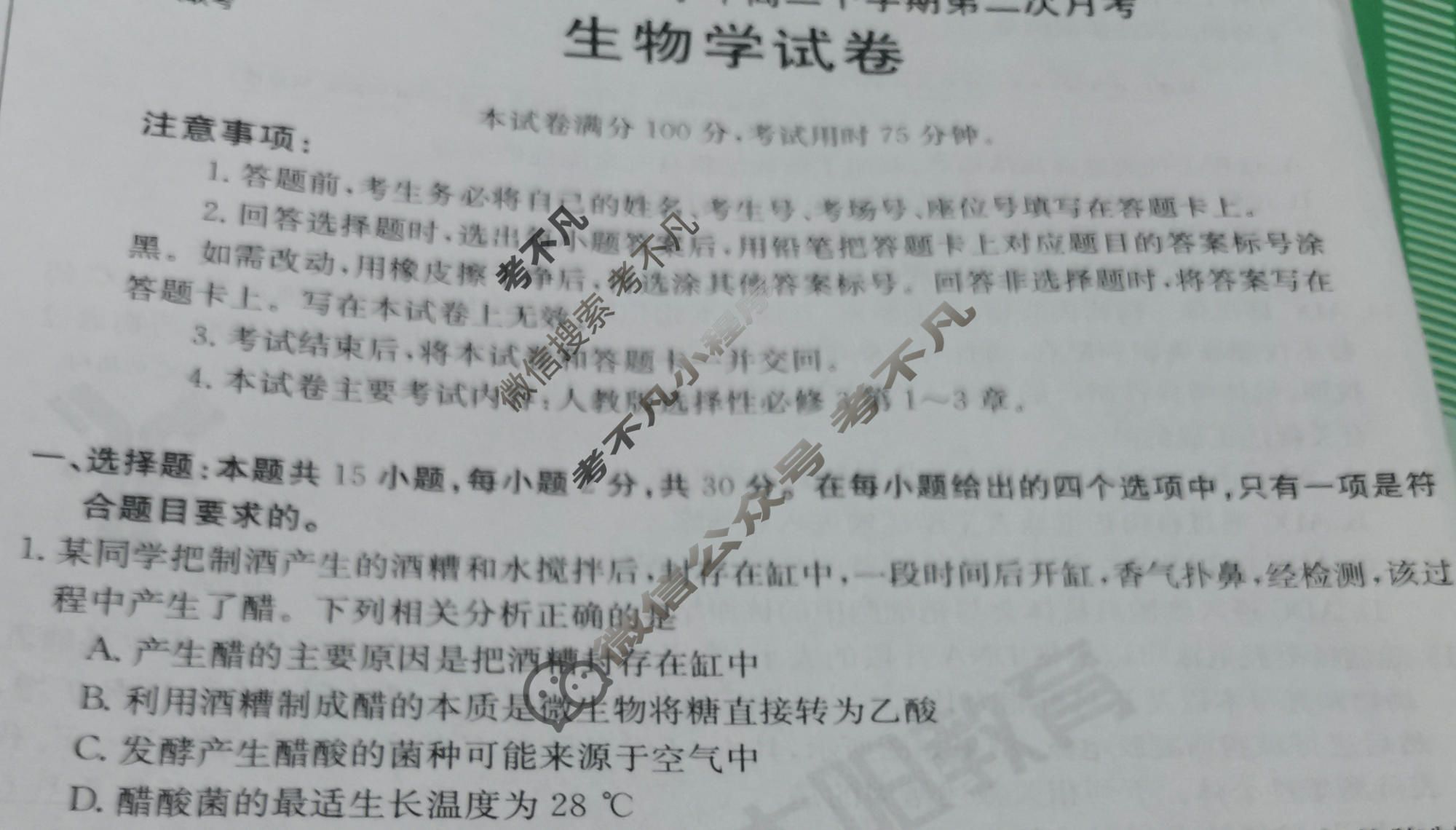 河南金太阳2023-2024学年高二下学期第二次月考(24-465B)生物试题