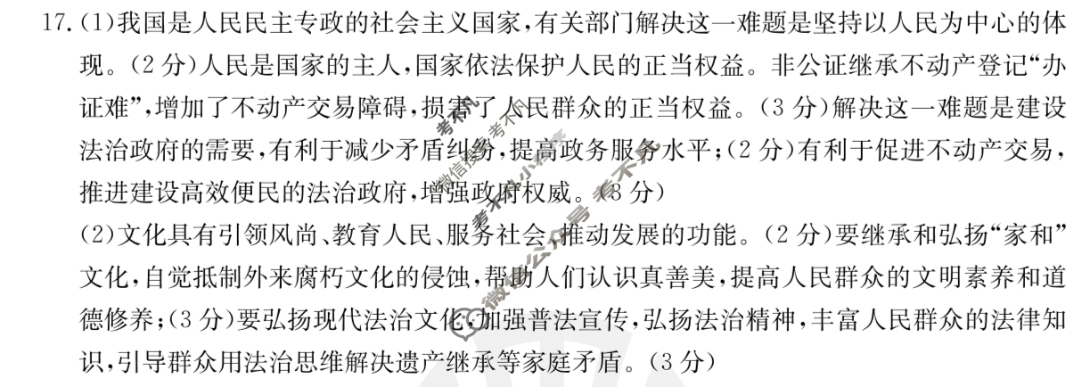 湖南省2023-2024学年高二试卷4月百万联考(信件)政治HUN答案