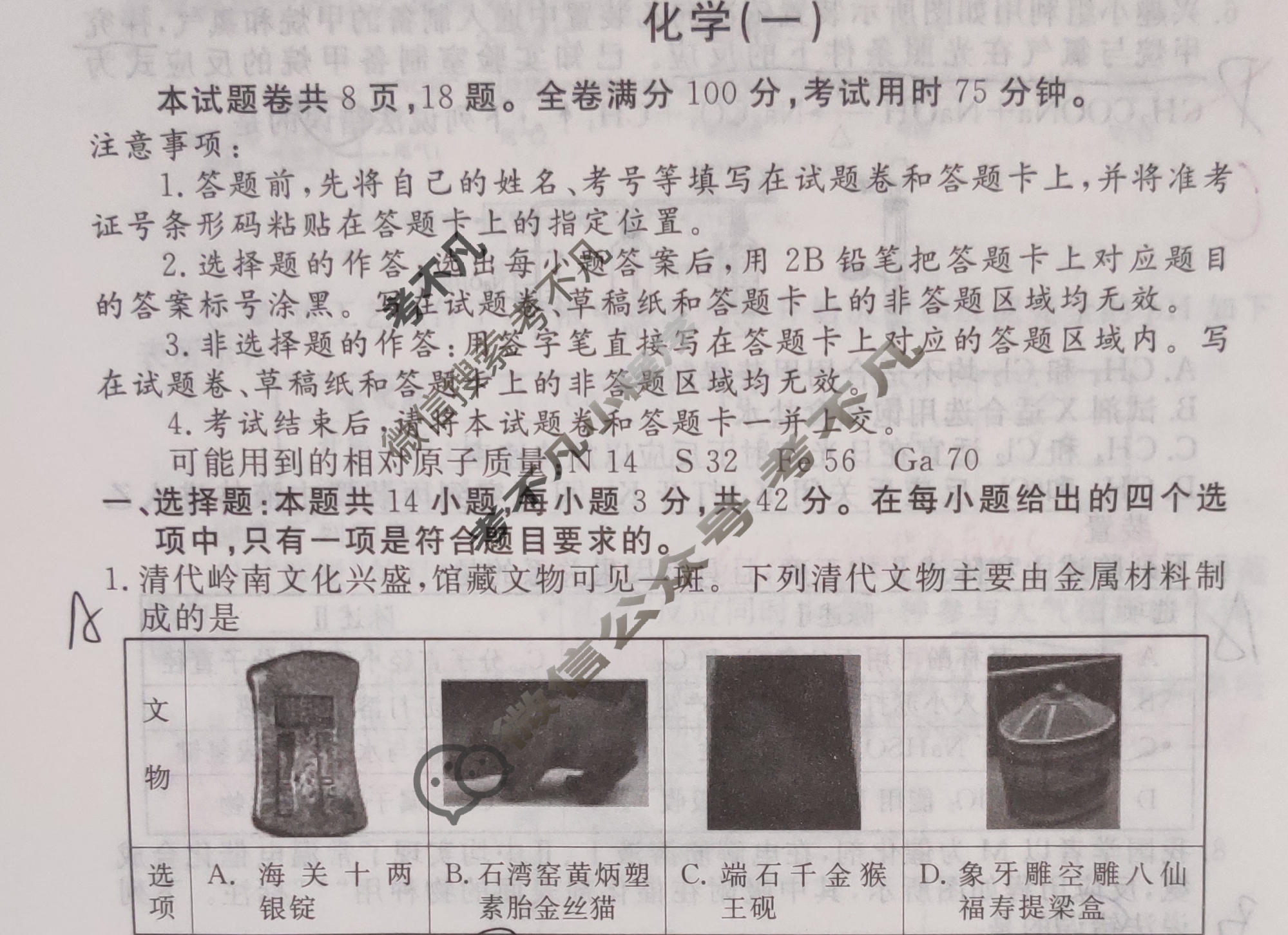 2024届衡水金卷先享题 压轴卷[广西专版]化学(一)1试题
