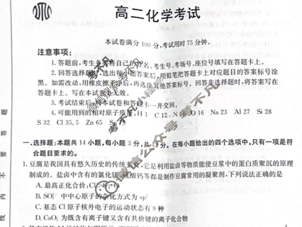 2023-2024学年河北省高二试卷4月百万联考(信件)化学HEB-B1试题