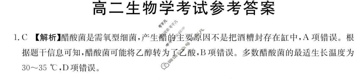 湖南省2023-2024学年高二试卷4月百万联考(信件)生物HUN答案