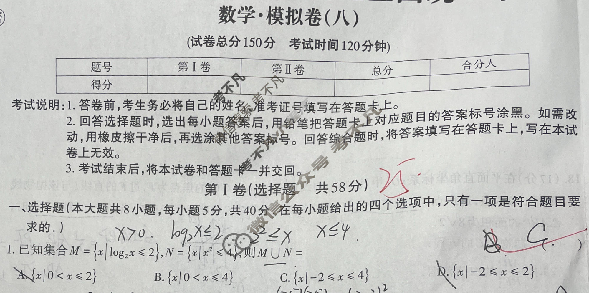 高三2024年全国普通高等学校招生统一考试 JY高三·A区专用·模拟卷(八)8数学X试题