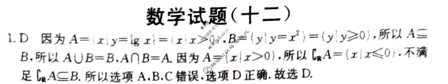 阳光启学 2024届全国统一考试标准模拟信息卷(十二)12数学XX答案