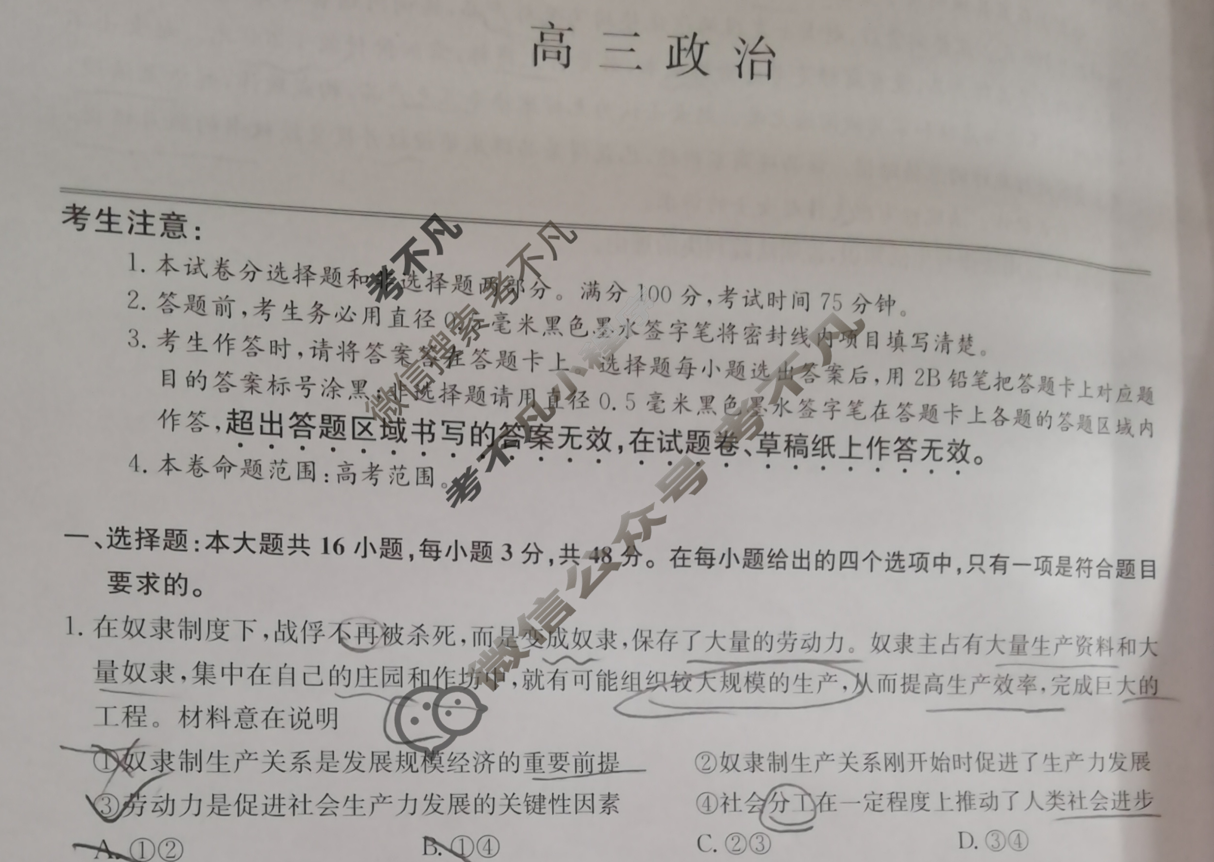 [九师联盟]2024届高三4月质量检测政治LN试题