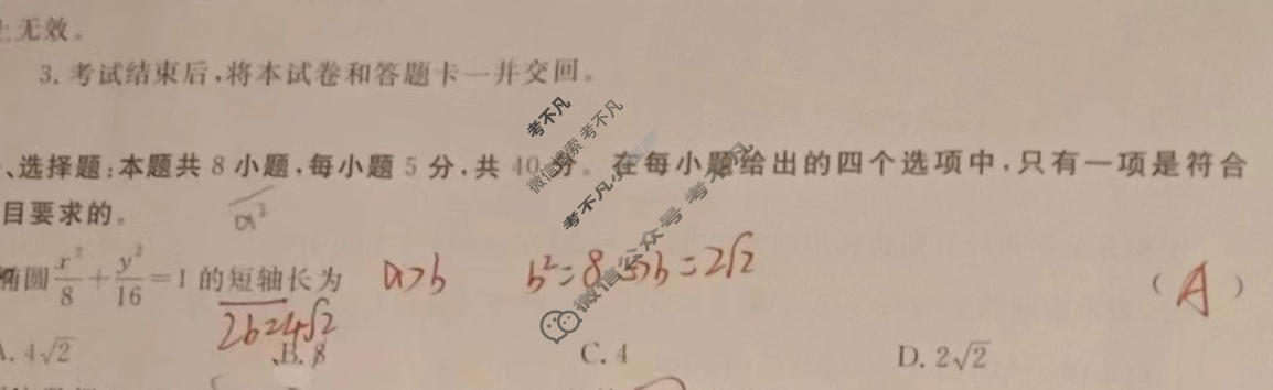 高三2024届普通高等学校招生全国统一考试 青桐鸣冲刺卷三数学试题