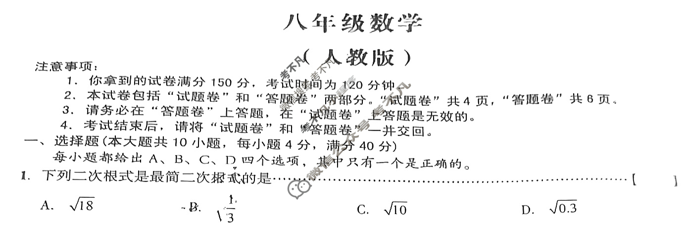 [安徽第一卷]2023-2024学年安徽省八年级教学质量检测六Ⅵ(4月)数学(人教版)试题