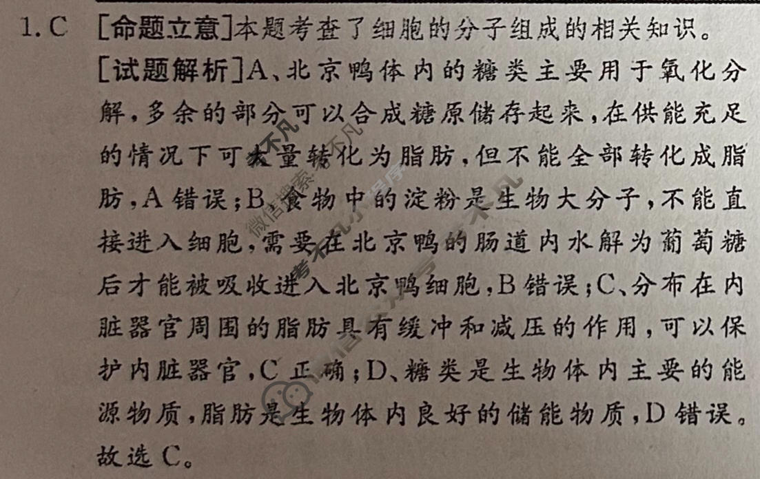 [快乐考生]2024届双考信息卷·第四辑 高三一轮收官摸底卷(二)2生物答案