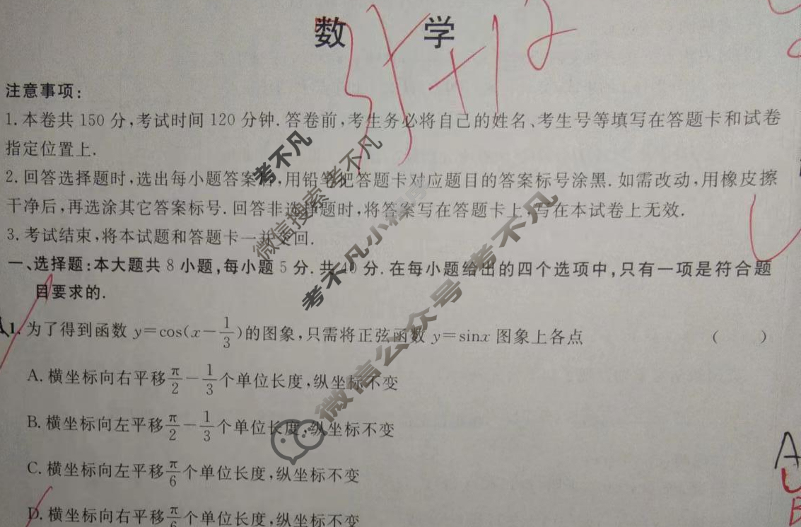 [广西国品文化]2023~2024学年新教材新高考桂柳信息冲刺金卷(四)4数学试题