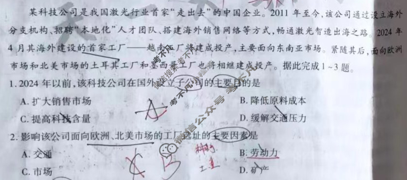 [天一大联考]2024年普通高等学校招生全国统一考试诊断卷[A卷]文科综合(老教材)试题