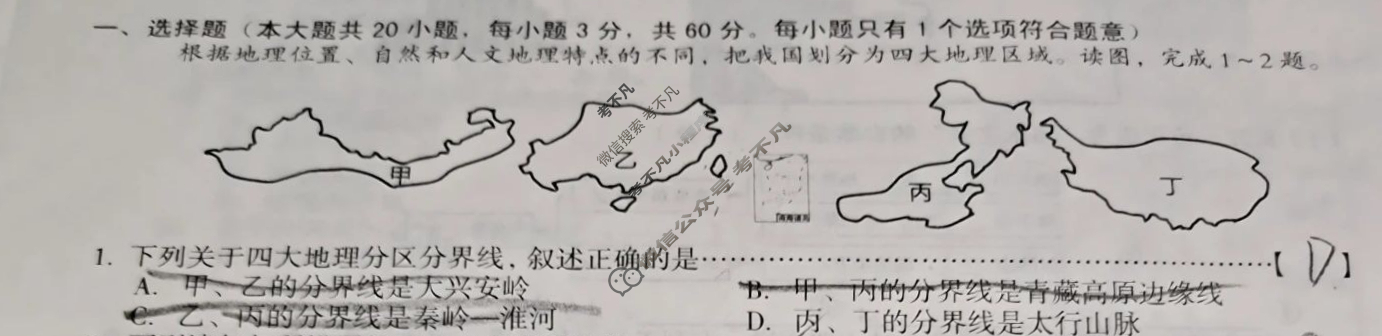 [安徽第一卷]2023-2024学年安徽省八年级教学质量检测六Ⅵ(4月)地理(人教版)试题