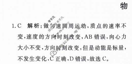 高三2024届普通高等学校招生全国统一考试 青桐鸣冲刺卷三物理答案